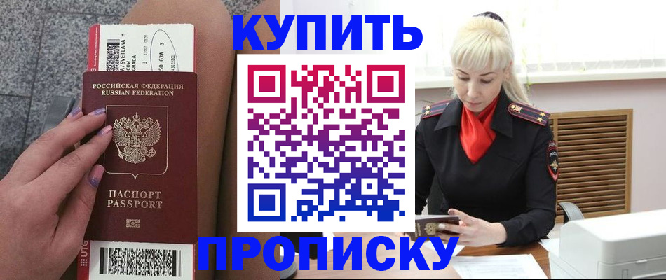 временная регистрация надежно в Светлом