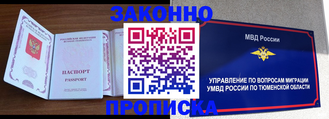 временная регистрация законно в Светлом
